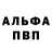 Альфа ПВП Crystall anesstezia1